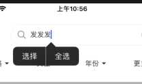 react-native IOS TextInput长按提示显示为中文（select | selectall -> 选择 | 全选）