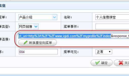 C#开发微信门户及应用(14)-在微信菜单中采用重定向获取用户数据