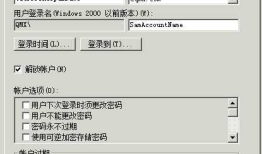 windows域控里，属性和字段映射表