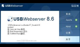 USBWebServer - 在U盘里搭一个Web服务器！