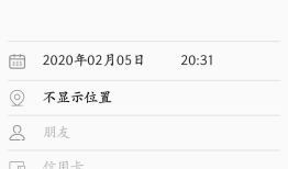 Android实战项目——家庭记账本（三）