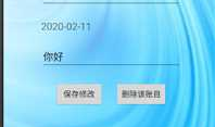 家庭记账本安卓版开发：第五天