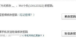 怎样修改qq密码？qq密码修改步骤