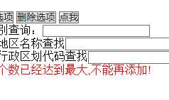 利用jQuery动态添加input输入框，并且获取他的值