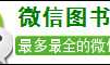 微信开发书籍推荐