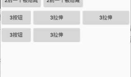 Android 表格布局