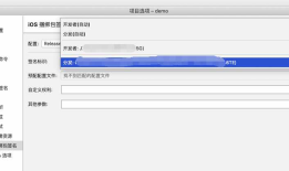 Xamarin发布ios 详细流程