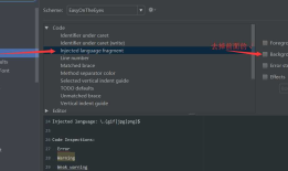 Intellij IDEA 去掉Mapper文件中的背景