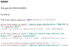 六：Appium元素定位xpath定位方式