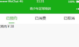 微信 小程序组件 分页菜单带下划线焦点切换