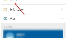 微信怎么删除不用的会员卡 微信删除不用的会员卡方法【步骤】