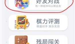 微信小程序五子棋如何邀请好友一起玩【详解】