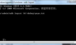adb logcat查看手机端日志