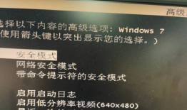 win8长按f8无法进入安全模式如何解决