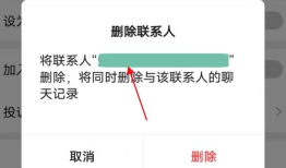 微信删除好友不删除聊天记录