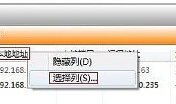 怎么查对方QQ IP