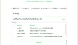 使用HBuilderX实现打包vue项目成app
