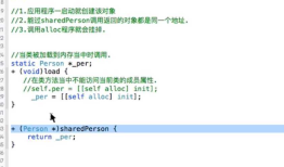 模仿UIApplication创建单例