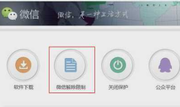 微信被举报怎么解除?微信解除限制的6个方法