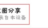 微信朋友圈如何发ppt幻灯片 微信朋友圈发ppt幻灯片方法【详解】