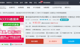 2018年9月计算机二级ACCESS数据库视频课程