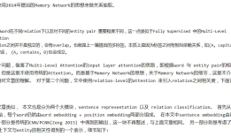 关系抽取 --- Effective deep memory networks for distant supervised relation extraction
