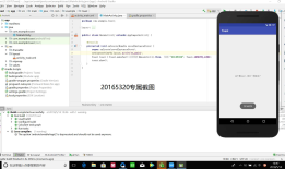20165320 第四次实验 Android开发