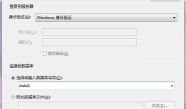 C#窗体程序与sql sever 数据库链接