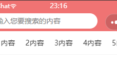 uniapp自定义顶部搜索框兼容微信小程序