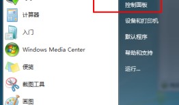 Windows7 如何关闭系统更新