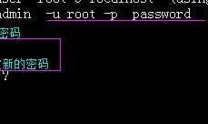 mysql设置更改root密码、mysql服务器的连接、mysql常用命令