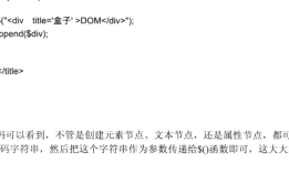 jQuery学习笔记之DOM树、创建新节点、append方法