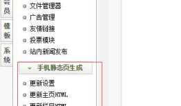 dedesmc 手机端生成静态页