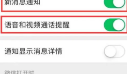 荣耀手机微信来电没有声音怎么解决