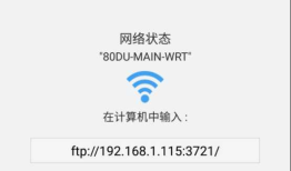 发现一个好用的Android文件访问工具--es文件管理器，可以在同局域网下的浏览器中查看手机中的文件