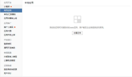 企业微信服务商平台申请