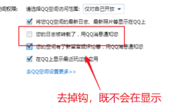 oppo手机怎么设置QQ空间消息不显示的方法