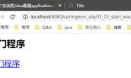 idea配置application context（web项目的默认访问路径）