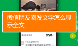 VIVO手机朋友圈只发文字不发图片