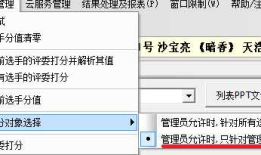 WebApp专家评委打分的两种进入模式