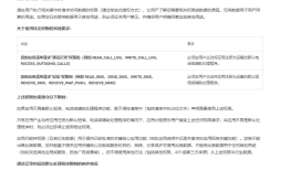 谷歌商店上架APP被拒绝