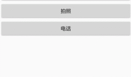 Android6.0------权限申请管理（单个权限和多个权限申请）