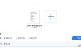 手机上的PDF文件怎么压缩？PDF文件压缩的方法介绍