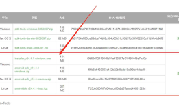 下载安装Android sdk