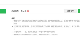 微信支付集成