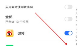 微信麦克风权限在哪开 微信麦克风权限打开方法【详解】