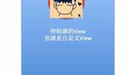 iOS开发UI篇—Quartz2D使用（图片剪切）