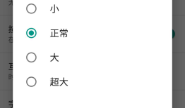 App字体大小不随系统改变而改变