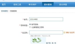 QQ用密保手机如何找回和修改密码
