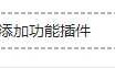 使用微信airkiss配置网络出现system:access_denied